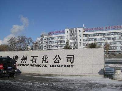 錦州石化.jpg
