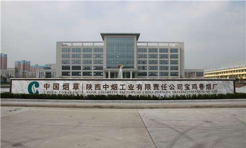 寶雞煙廠.jpg