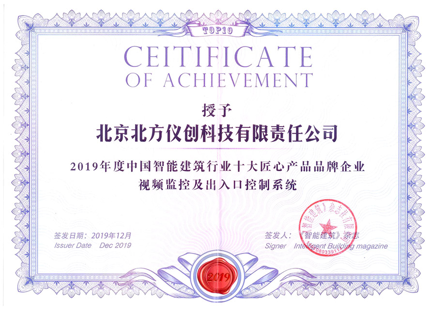 2019儀創(chuàng)智能建筑出入口控制.jpg