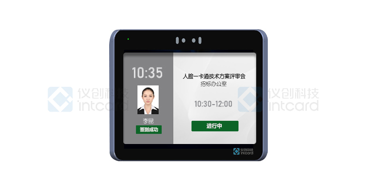 會(huì)議門禁一體機(jī).jpg